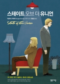 스테이트 오브 더 유니언